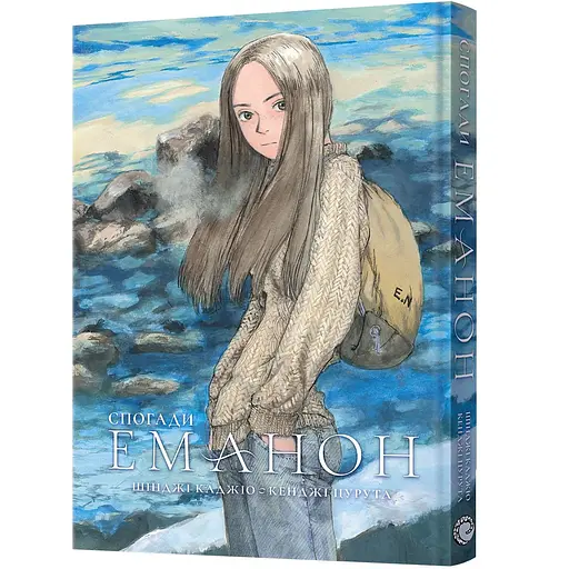 Манга Mal'opus Спогади Еманон - Шінджі Каджіо, Кенджі Цурута (MAL148)