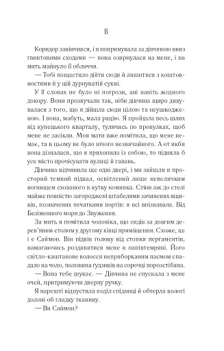 Святий. Світ Звуження. Книга 3 - фото 7