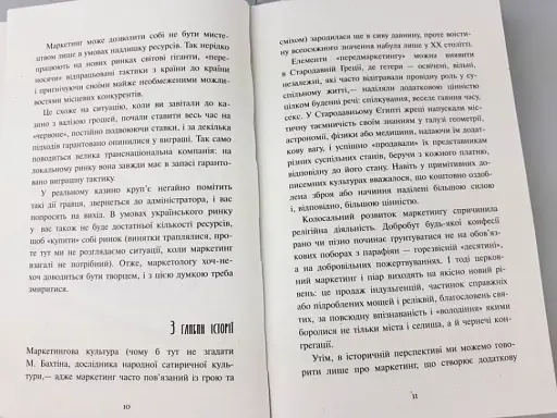 Головна маркетингова книга - фото 9
