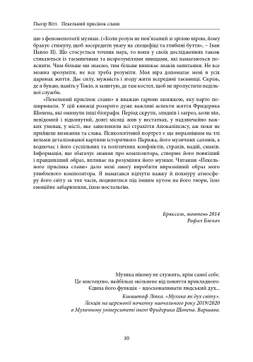 Пекельний присінок слави. Розповідь про Шопена - фото 5