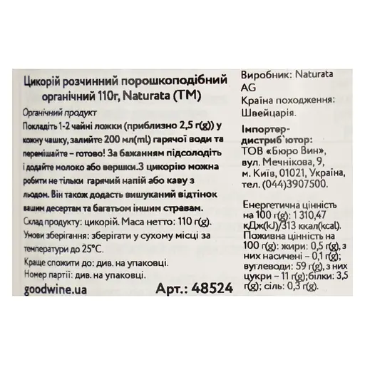 Напій кавозамінник Naturata цикорій органічний 110 г - фото 5
