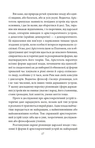 Політика. Поетика - фото 15