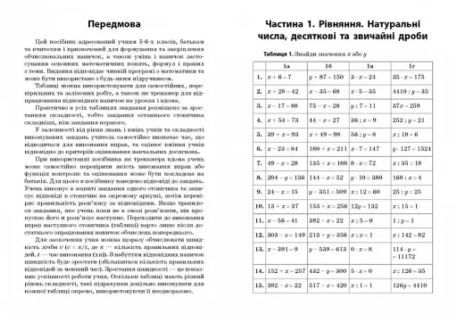 3000 вправ та завдань. Математика 5-6 кл. Рівняння - фото 3