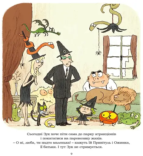 Пригоди ЗУК. Маленька відьма стає великою. Том 12 - фото 2