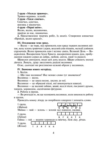 Нестандартні уроки та виховні заходи. 2-4 класи. Посібник для вчителя - фото 3