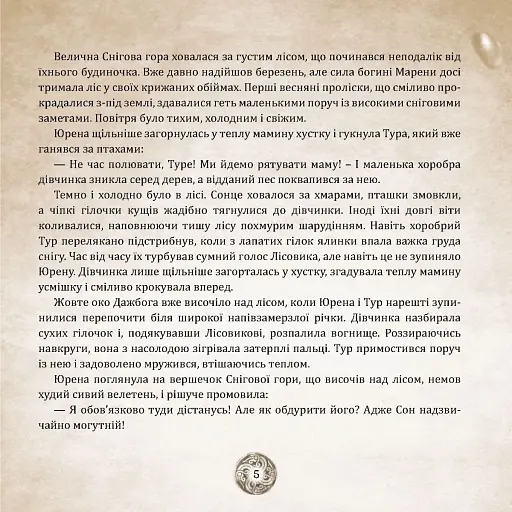 Оповідки Старого Світу - фото 8