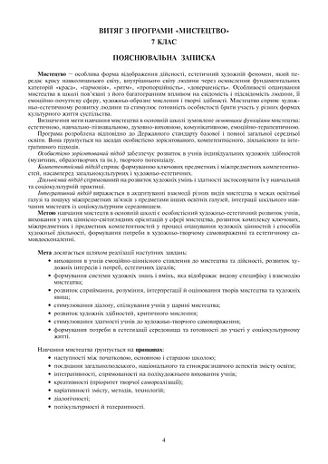 Музичне мистецтво. Конспекти уроків. 7 клас - фото 5