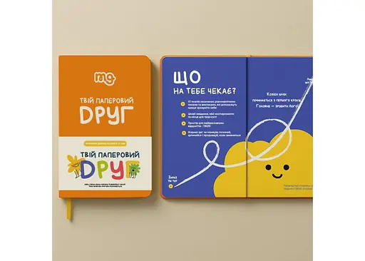 Твой бумажный друг (укр.) (m-0034) - фото 4