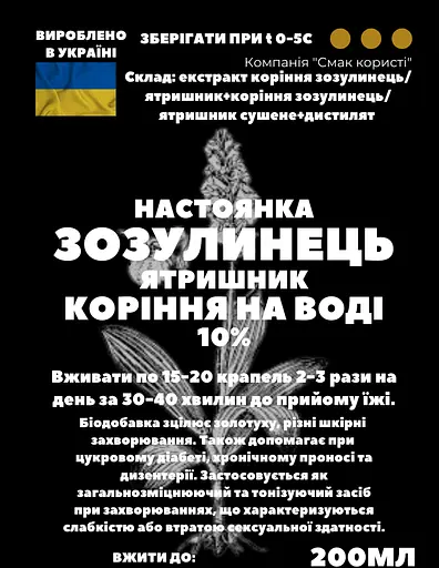 Водна настоянка на корінні зозулинець ятришник 200 мл - фото 3