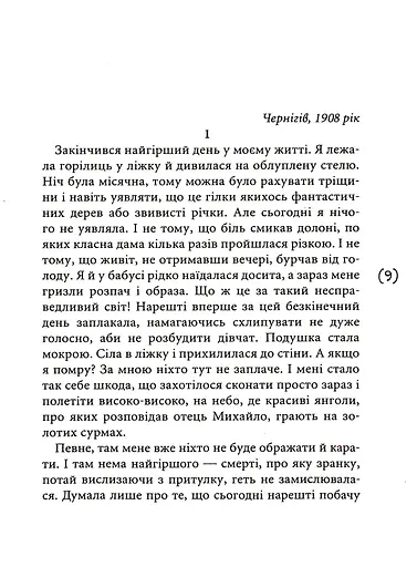 Таємниці на межі світів - фото 3