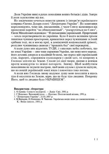 Виховні години. 10 клас - фото 10
