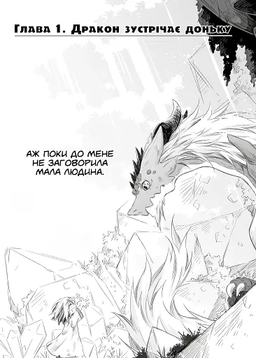 Щоденник тата-дракона: виховання наймогутнішої дівчинки. Том 1. Альтернативна обкладинка - фото 4