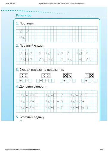 Репетитор. Математика. 1 клас - фото 9