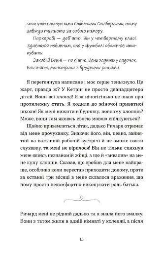 Моє життя з Волтерами - фото 7