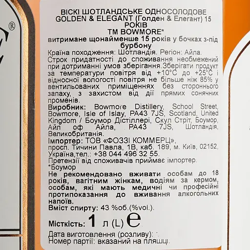 Віскі Bowmore Golden & Elegant 15 Years Old 43% 1 л в подарунковій упаковці - фото 7