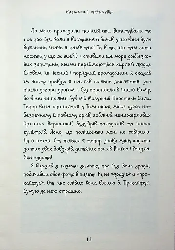 Темний Лорд. Вороги пізнаються в біді - фото 9