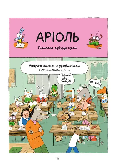 Комікс-книжка Час Майстрів Аріоль. Маленький ослик 153579 укр. - фото 3