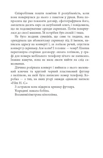 Калеб Траскман #3. Лабіринти - фото 14