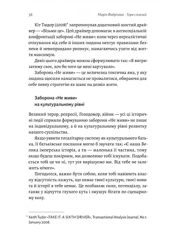 Гора з плечей. Як виявити і подолати 13 психологічних заборон - фото 13