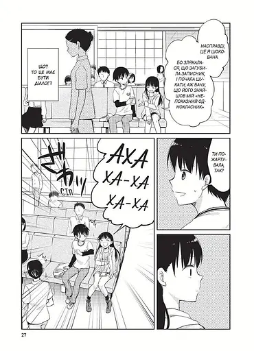 Манга Наша Ідея Хочу з'їсти твою підшлункову Том 01 українською мовою NI W 01 - фото 4