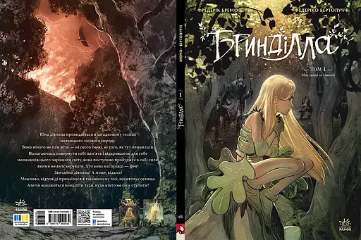 Брындилла. Том 1. Охотники за тенями – Фредерик Бремо (557790) - фото 5