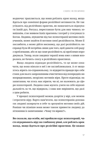 Зрозуміти себе. Відкрити Бога - фото 14