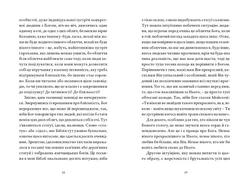 Гора обіцянок - фото 11