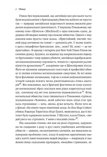 Дванадцять життів Альфреда Гічкока. Історія короля саспенсу - фото 11