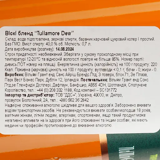 Виски Tullamore Dew Original Irish Whiskey 40% 0.7 л - фото 6