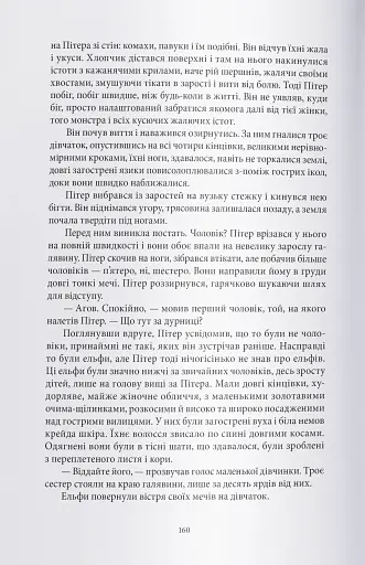 Викрадач дітей - фото 4