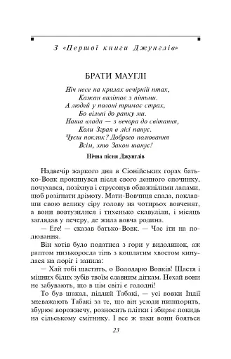 Книга джунглiв. Поезії - фото 3