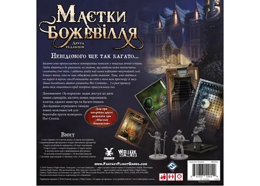 Настільна гра Geekach Games Маєтки божевілля. За порогом (Mansions of Madness: Beyond the Threshold) (укр.) (GKCH223bt) - фото 3
