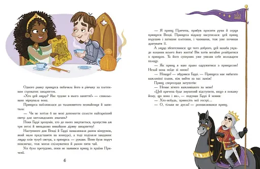 Сім історій про лицарів - фото 3