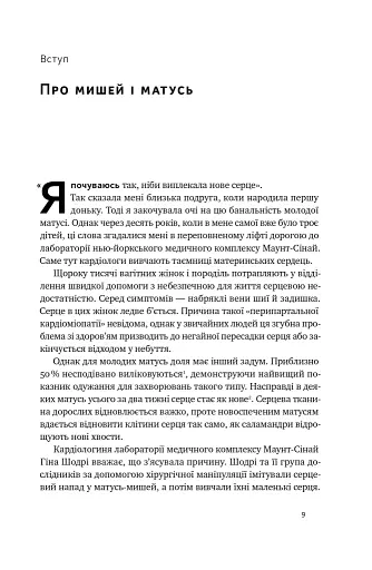 Біологія материнства. Сучасна наука про древній материнський інстинкт - фото 6