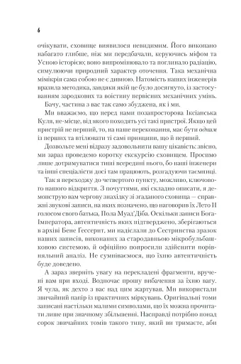 Бог-Імператор Дюни - фото 6