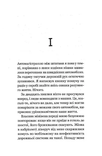Кафе на краю світу. Книга 1 - фото 8