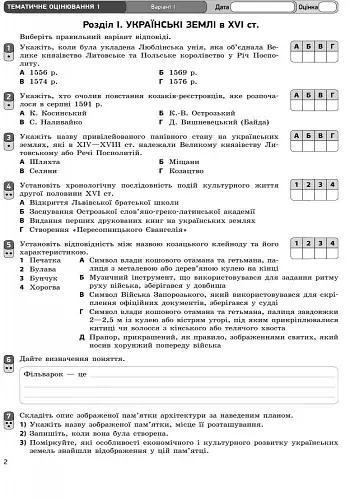 Контроль навчальних досягнень. Історія України 8 клас - фото 3