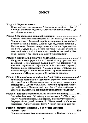 Добробут для всіх - фото 3