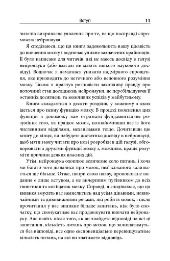 Зрозуміти мозок. Нейронаукові дослідження механізмів роботи мозку і його викрутасів - фото 9