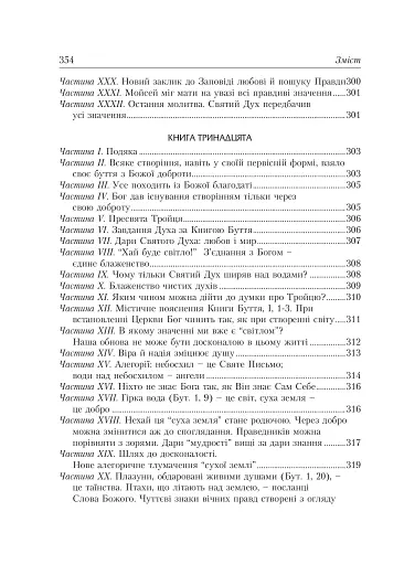 Сповідь - фото 12