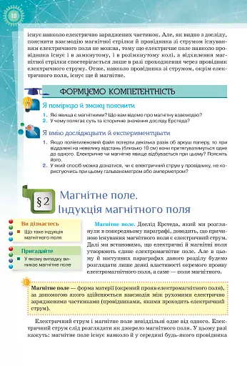 Фізика 9 клас. З поглибленим вивченням - фото 4