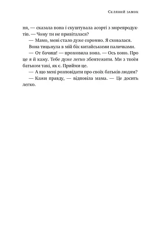 Скляний замок - фото 10