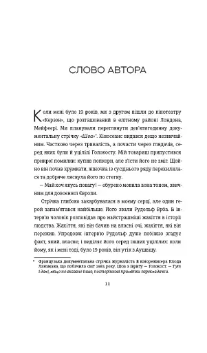 Майстер утечі. Людина, яка втекла з Аушвіцу, щоб попередити світ - фото 6
