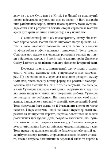Трактат про воєнне мистецтво з коментарями та поясненнями - фото 6