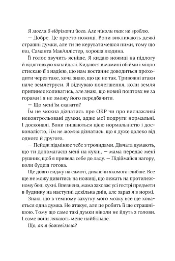 Кожне моє слово - фото 11