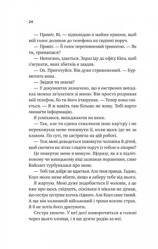 Бездоганний - фото 17