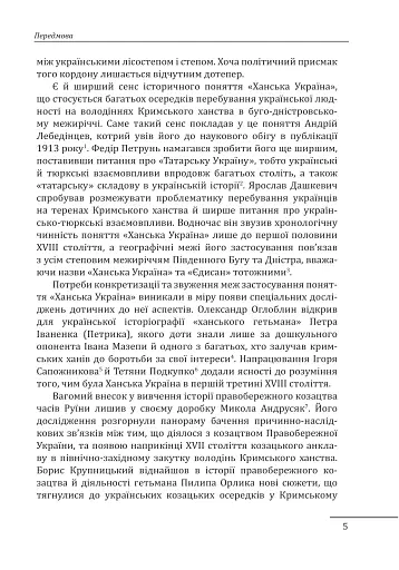 Ханська Україна - фото 5