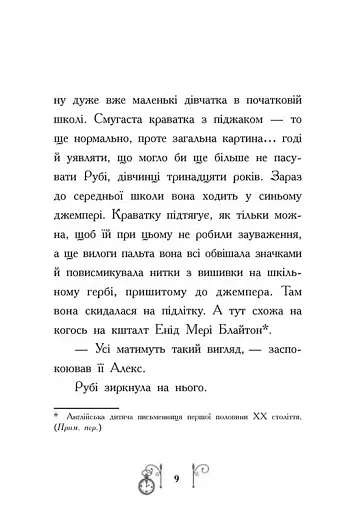 Таємниця у часі - фото 5