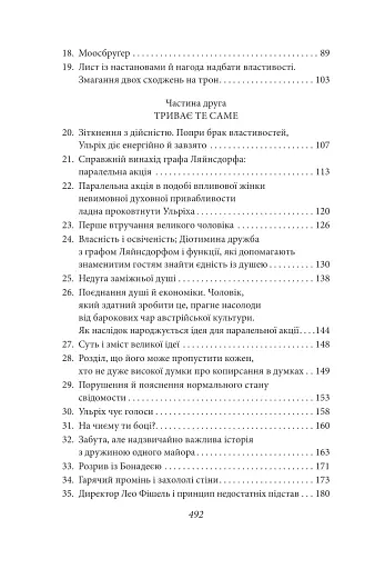 Людина без властивостей. Том 1 - фото 4