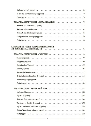 Матеріали до уроків. Англійська мова. 5 клас. Частина 2 - фото 3